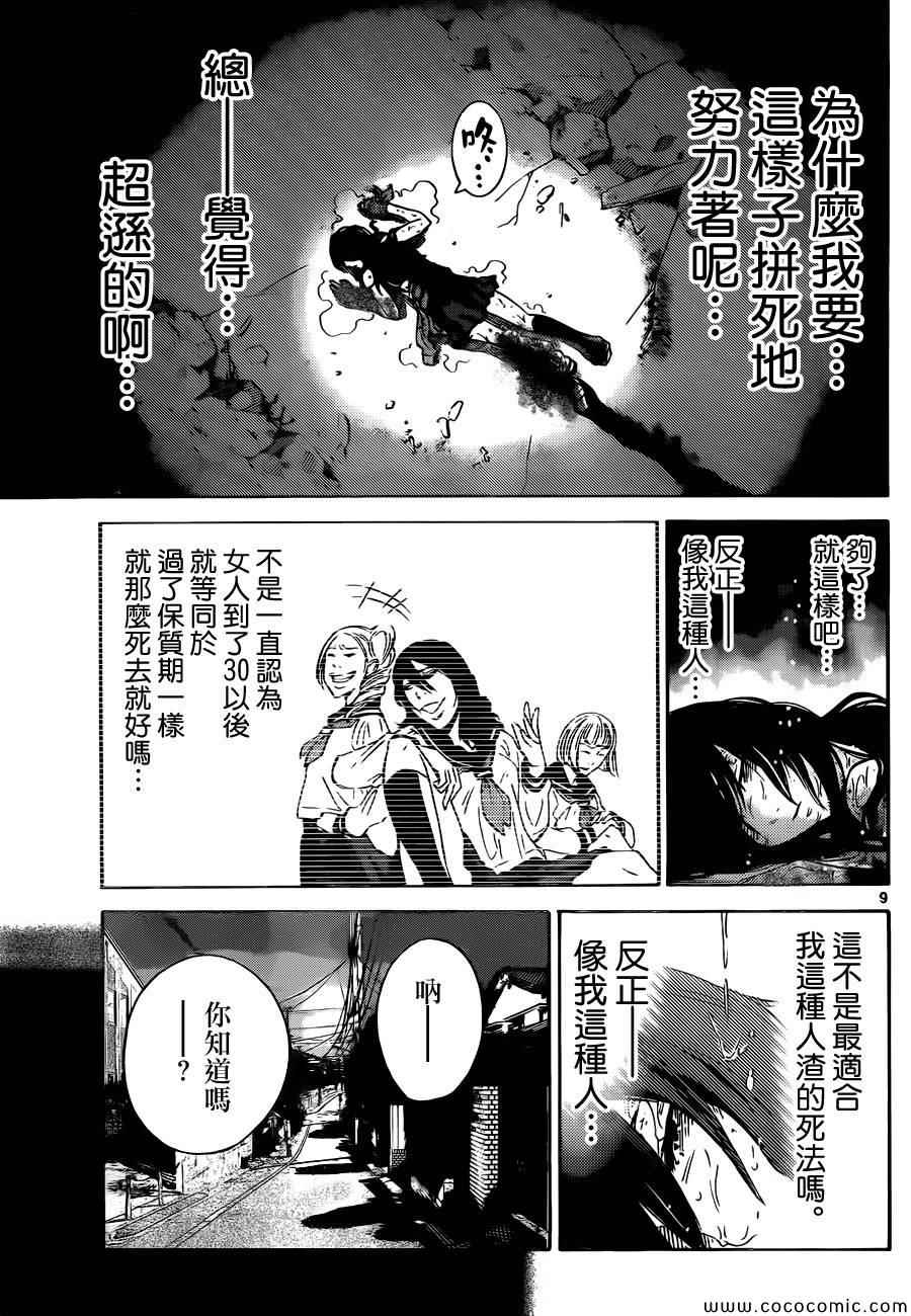 弥留之国的爱丽丝百度百科漫画,特别篇4黑桃七后篇4图