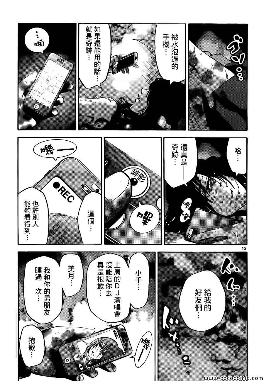 弥留之国的爱丽丝百度百科漫画,特别篇4黑桃七后篇3图