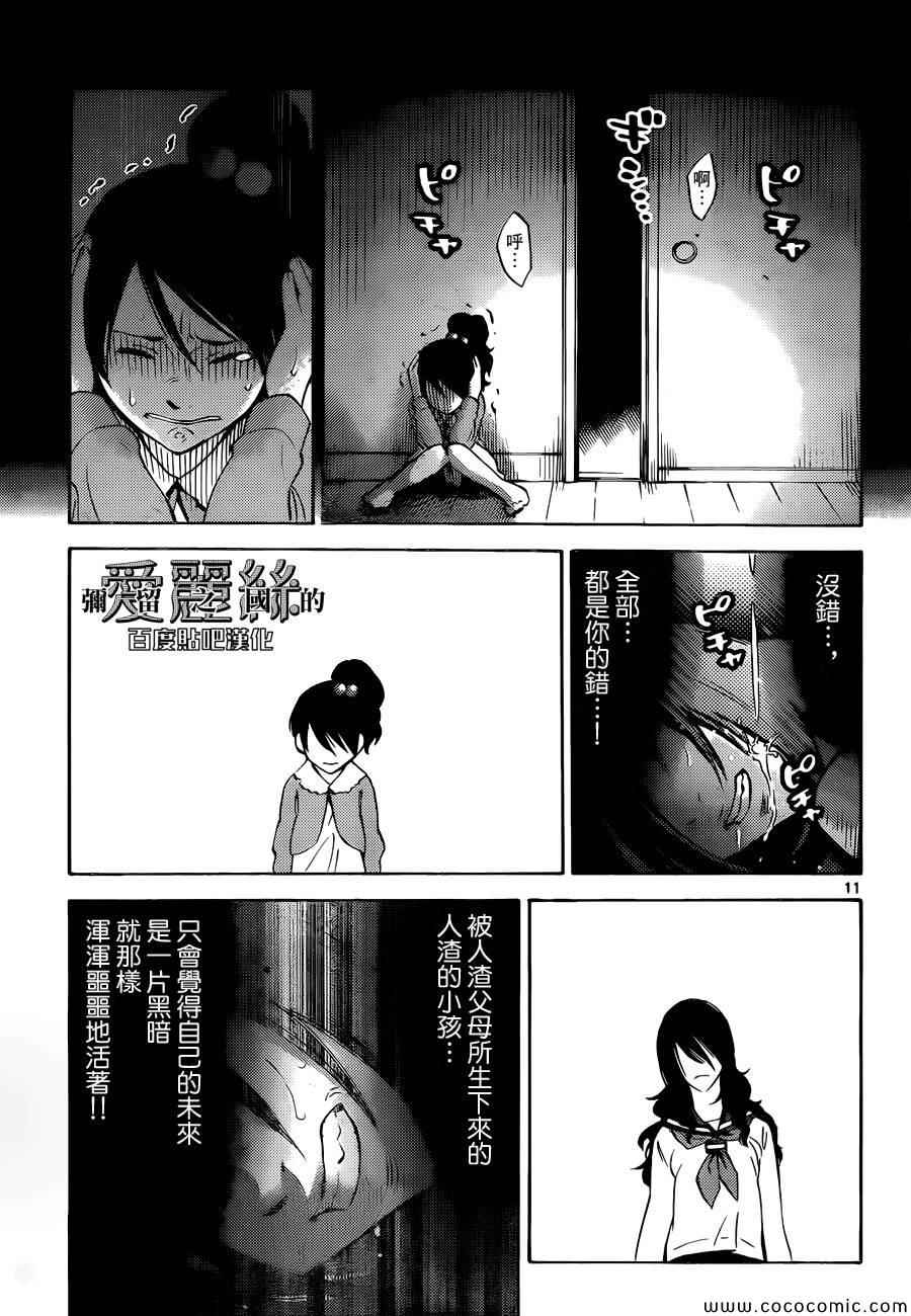 弥留之国的爱丽丝百度百科漫画,特别篇4黑桃七后篇1图