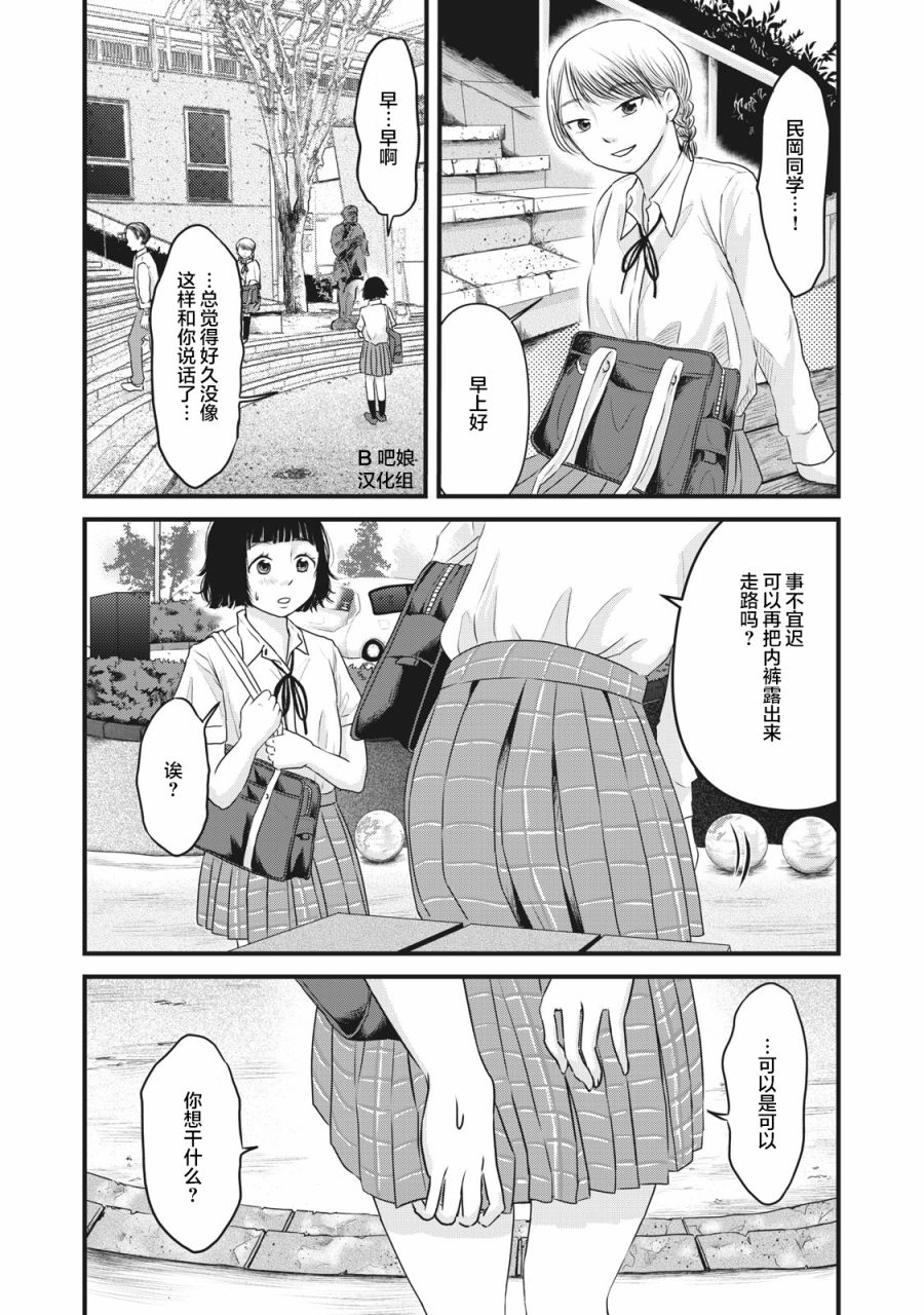 裙中之事漫画,第9话2图