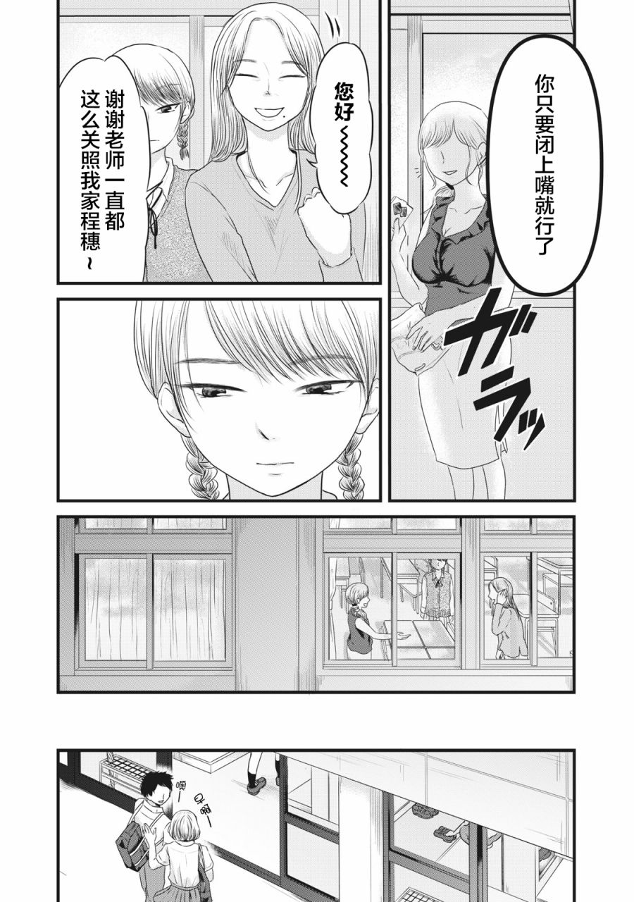 裙中之事漫画,第9话4图