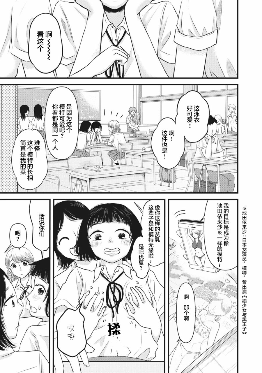 裙中之事漫画,第9话5图