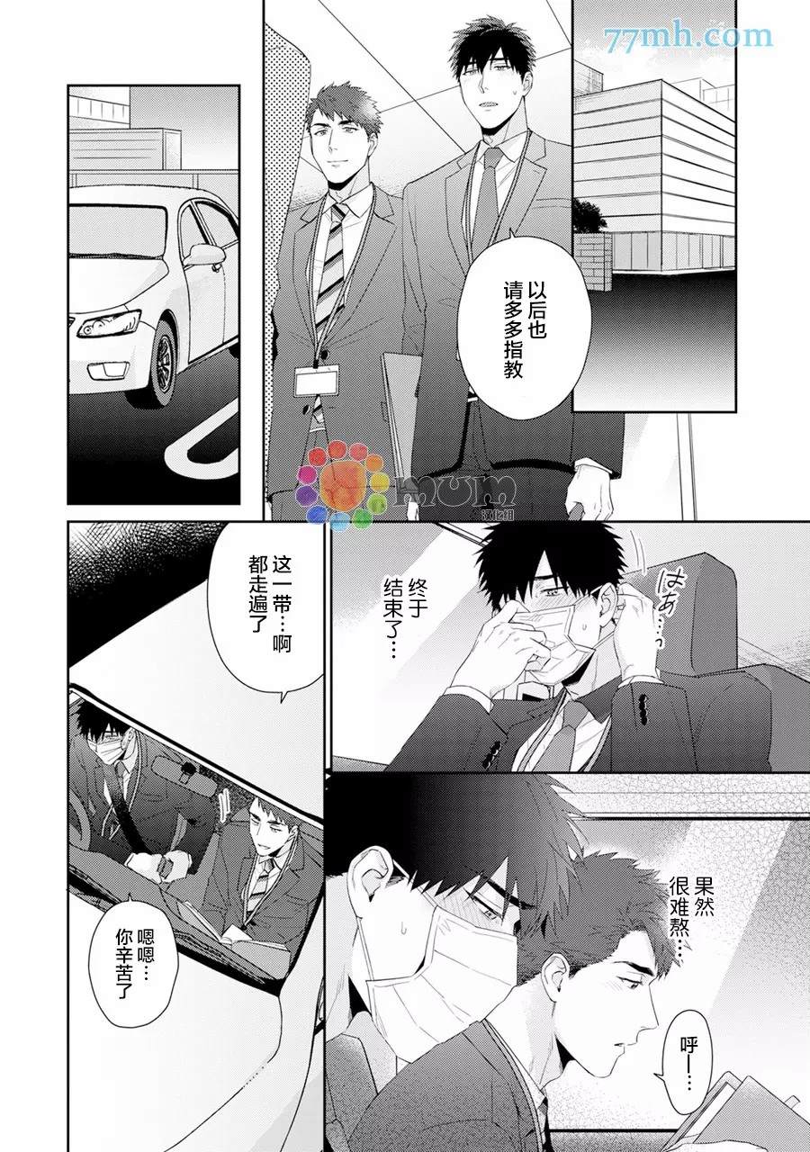 Immoral Cherry漫画,第6话2图