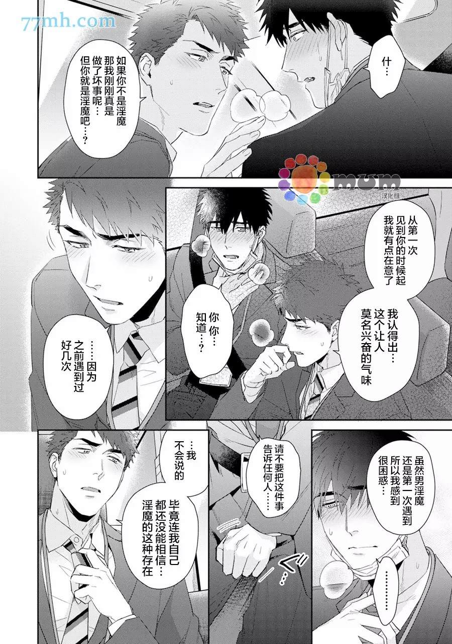 Immoral Cherry漫画,第6话1图