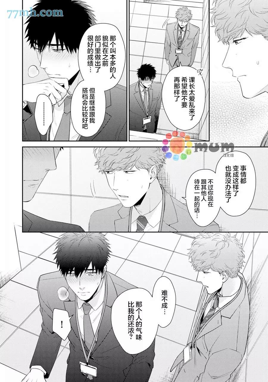 Immoral Cherry漫画,第6话1图