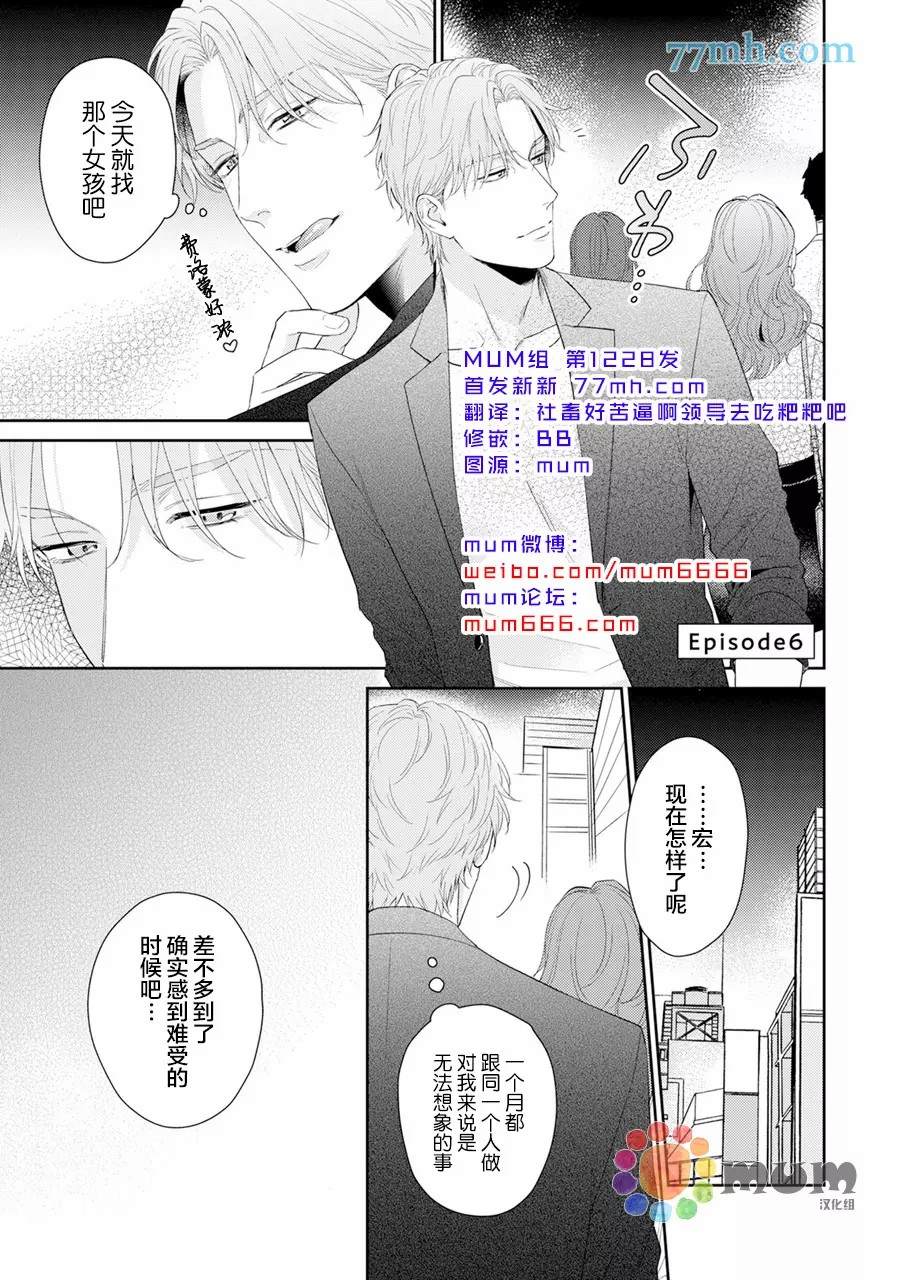 Immoral Cherry漫画,第6话1图