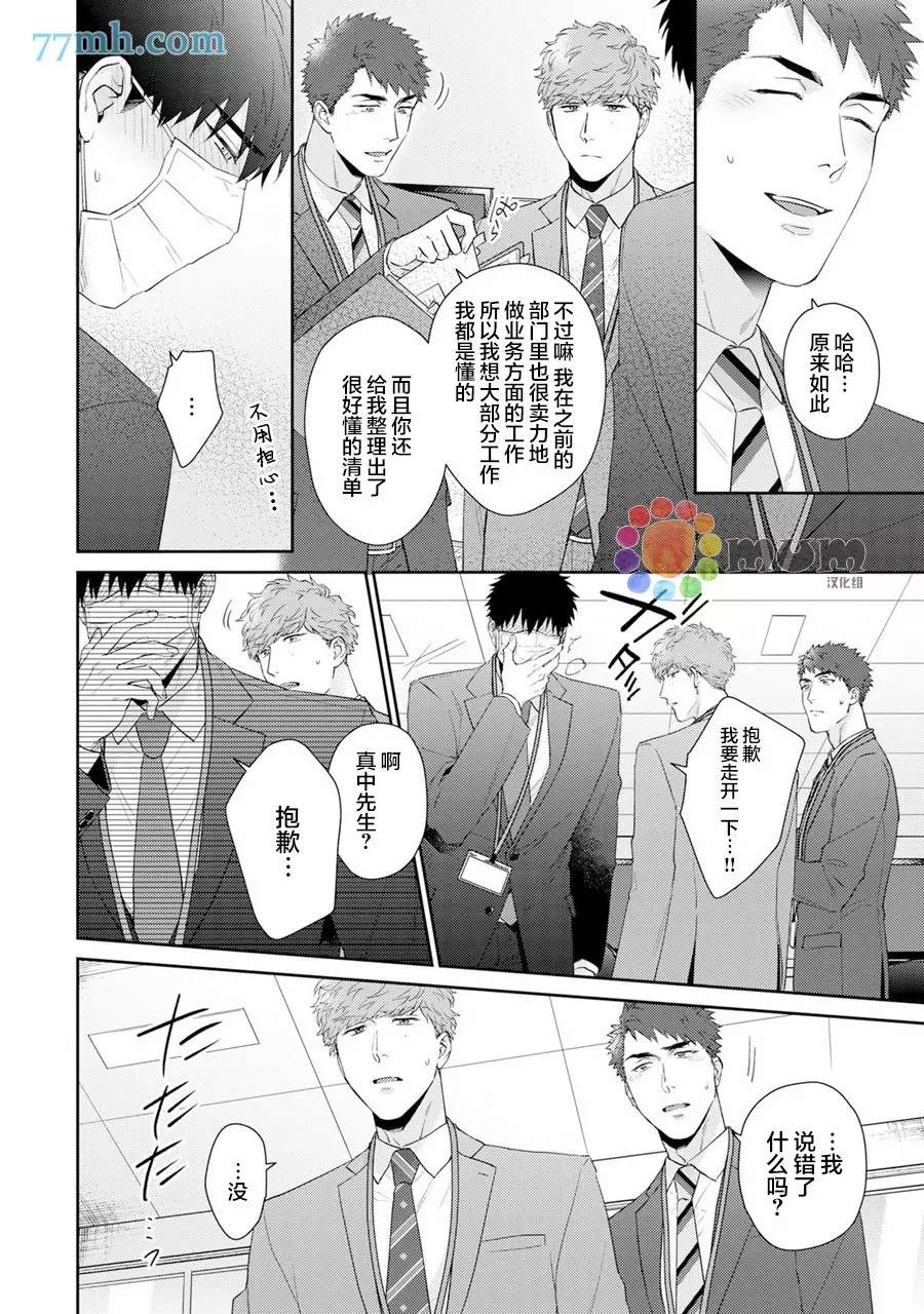 Immoral Cherry漫画,第6话4图