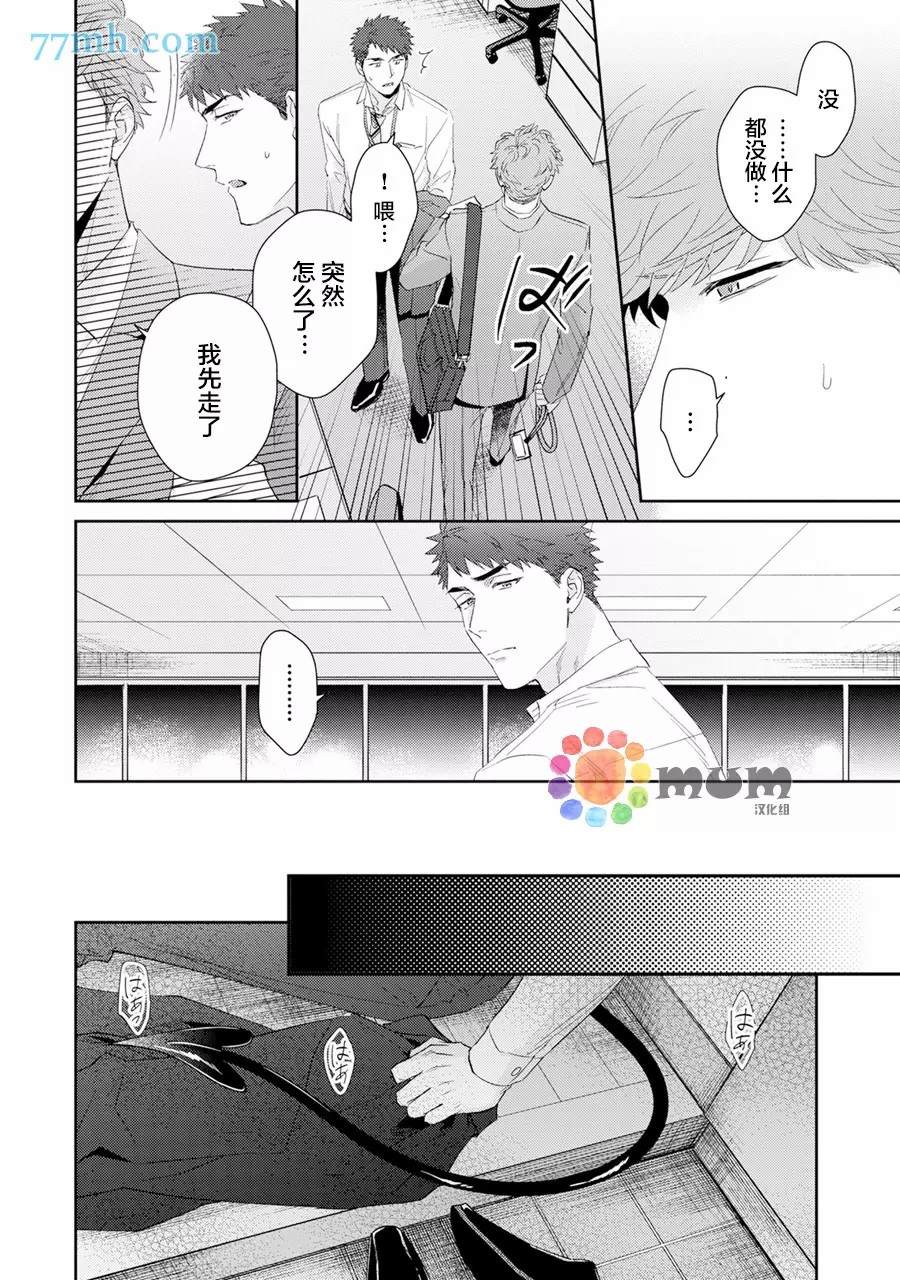 Immoral Cherry漫画,第6话2图