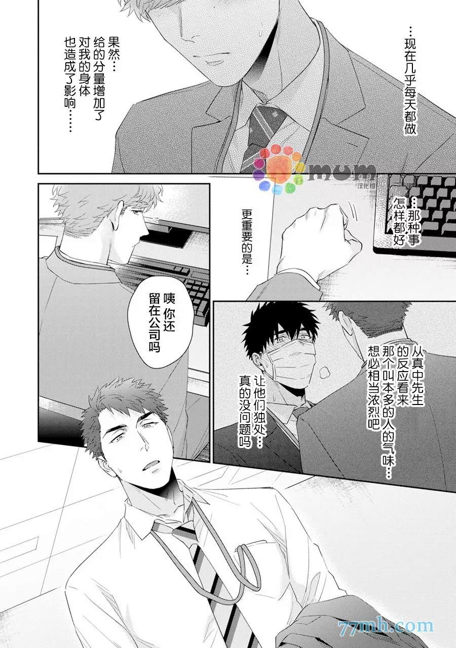 Immoral Cherry漫画,第6话5图