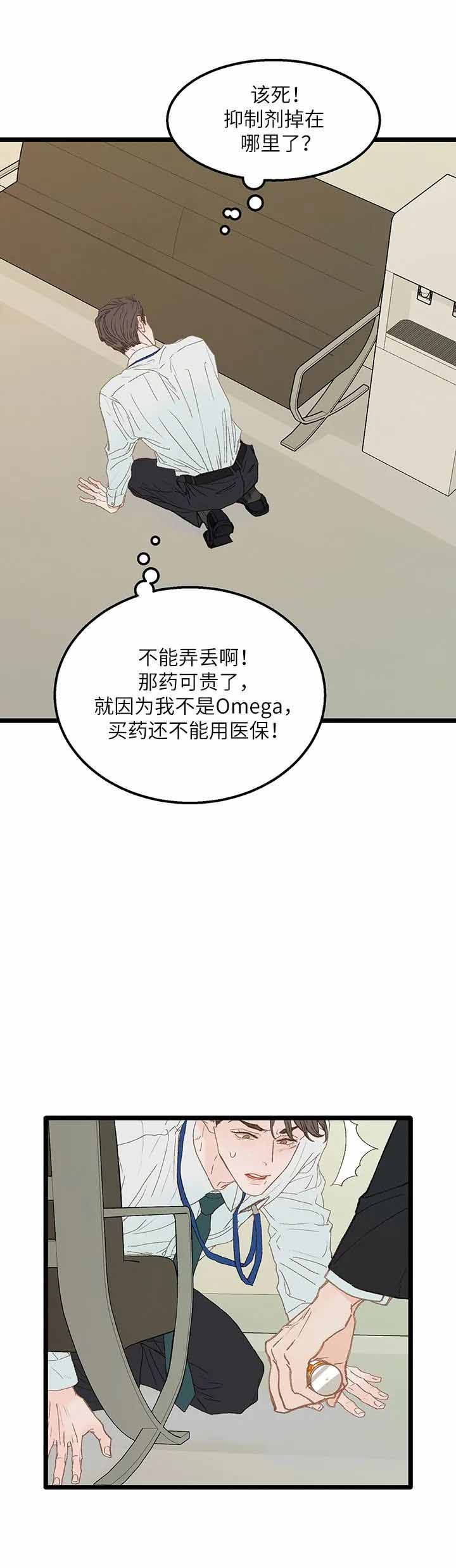 逃离ABO的世界漫画,第5话1图