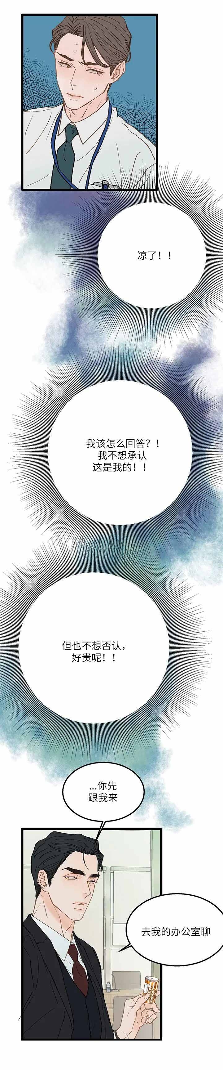 逃离ABO的世界漫画,第5话4图