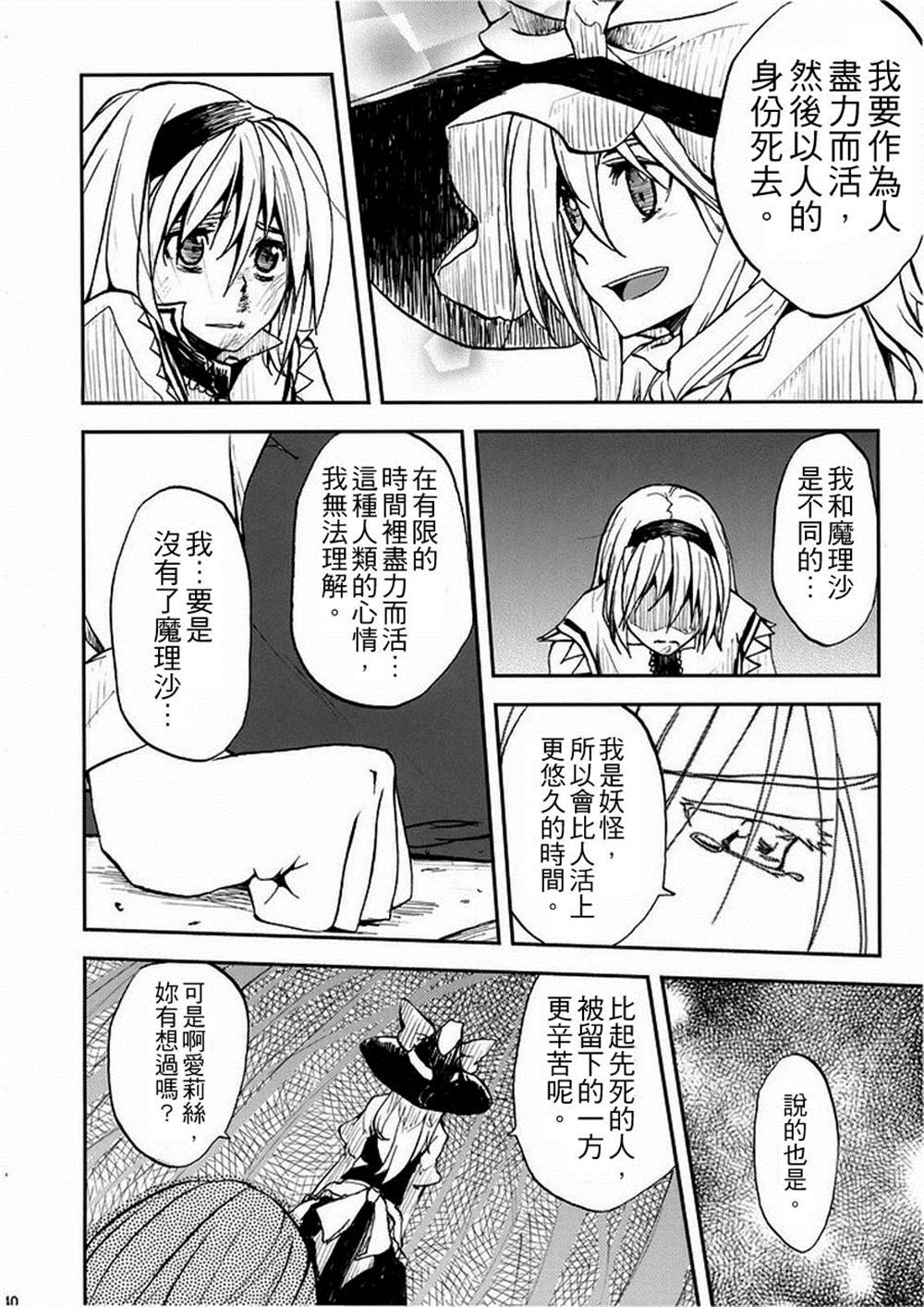 无法呼吸 漫画,第4话世界必定在未来之中4图