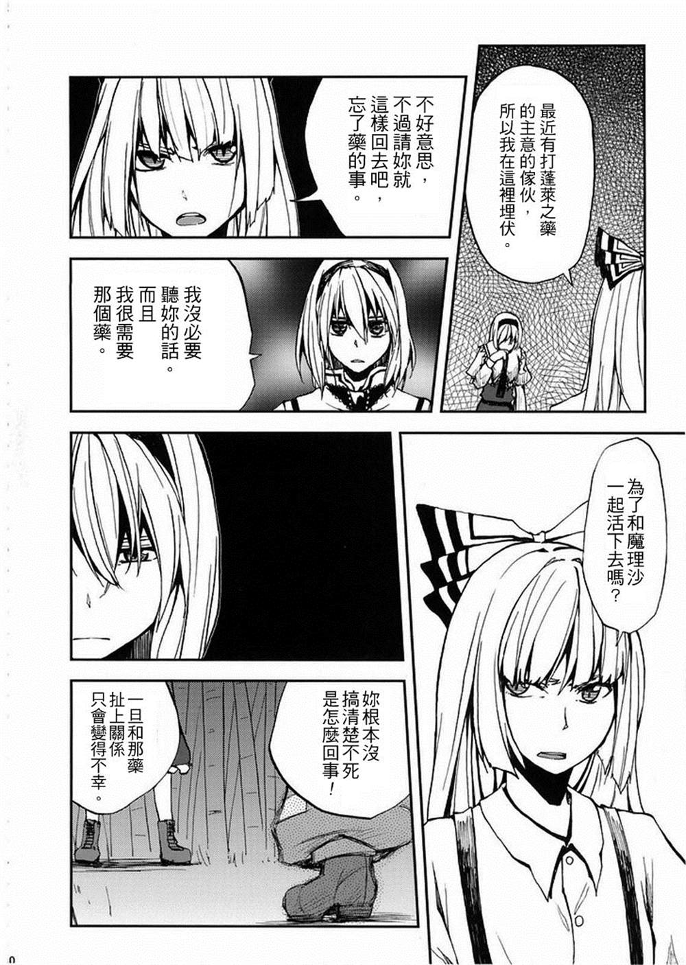 无法呼吸 漫画,第4话世界必定在未来之中4图