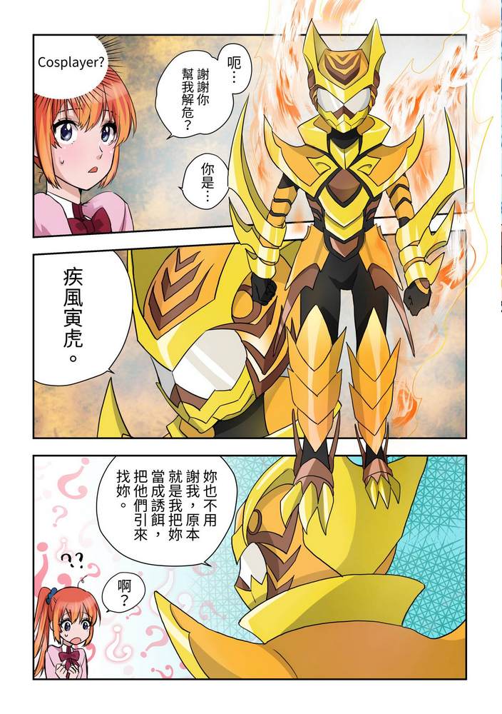 折纸战士W 漫画,第2回3图