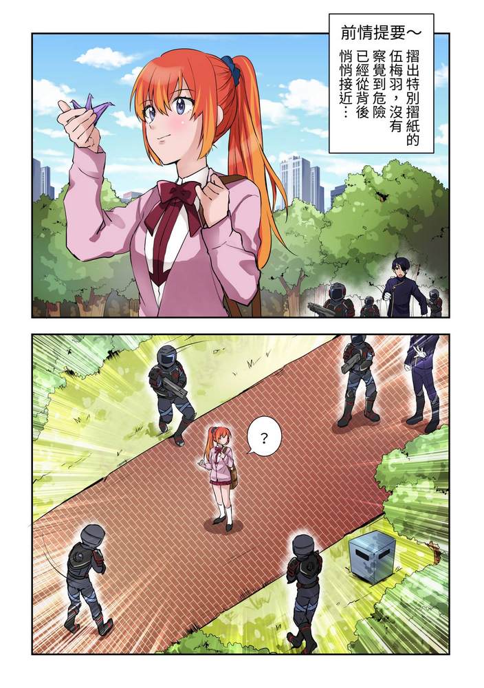 折纸战士W 漫画,第2回2图