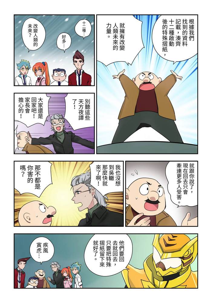 折纸战士W 漫画,第2回4图