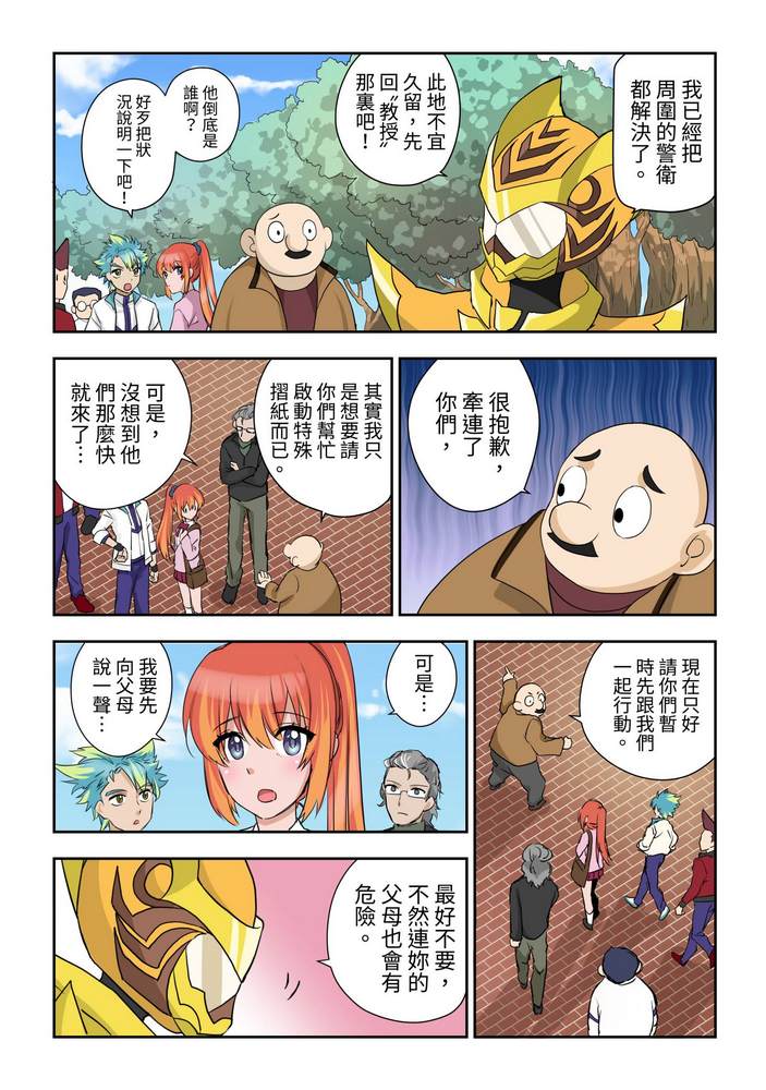 折纸战士W 漫画,第2回2图