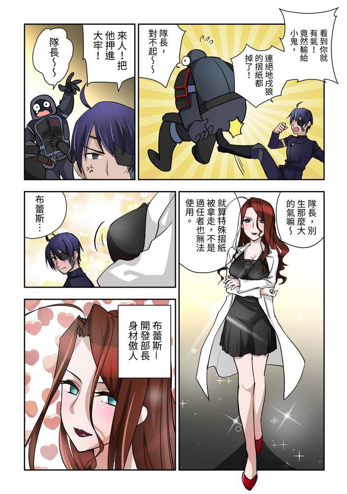 折纸战士W 漫画,第2回4图