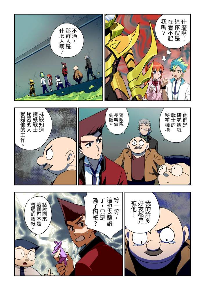 折纸战士W 漫画,第2回3图