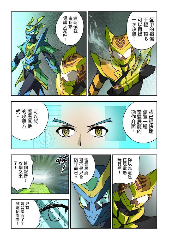 折纸战士W 漫画,第2回5图