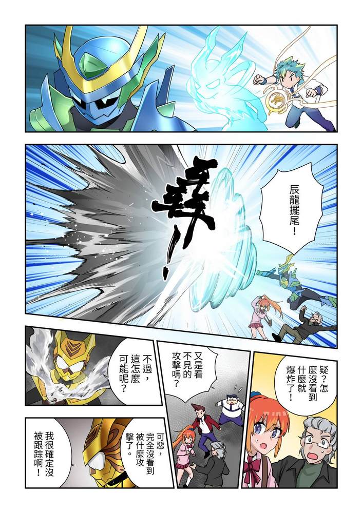 折纸战士W 漫画,第2回4图