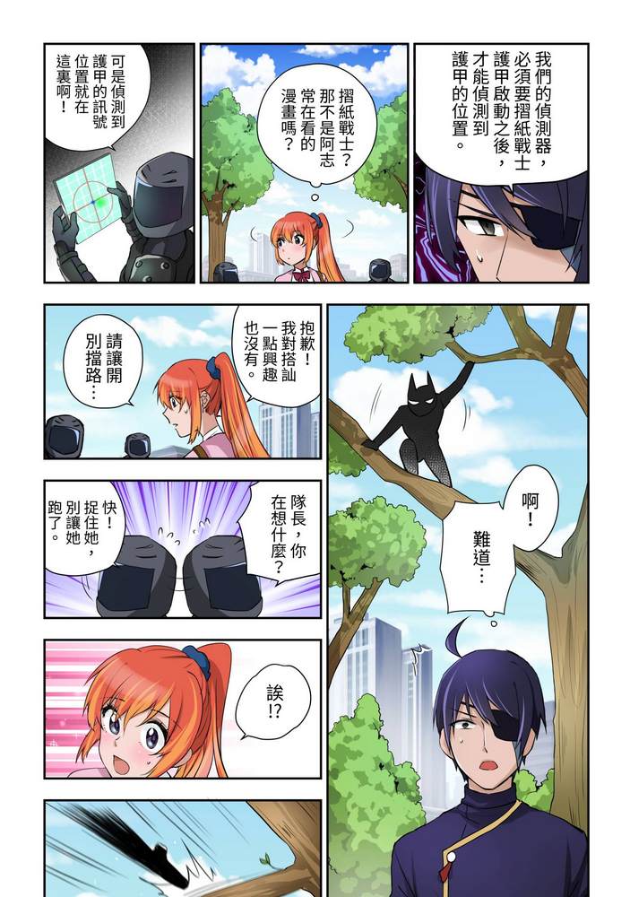 折纸战士W 漫画,第2回5图