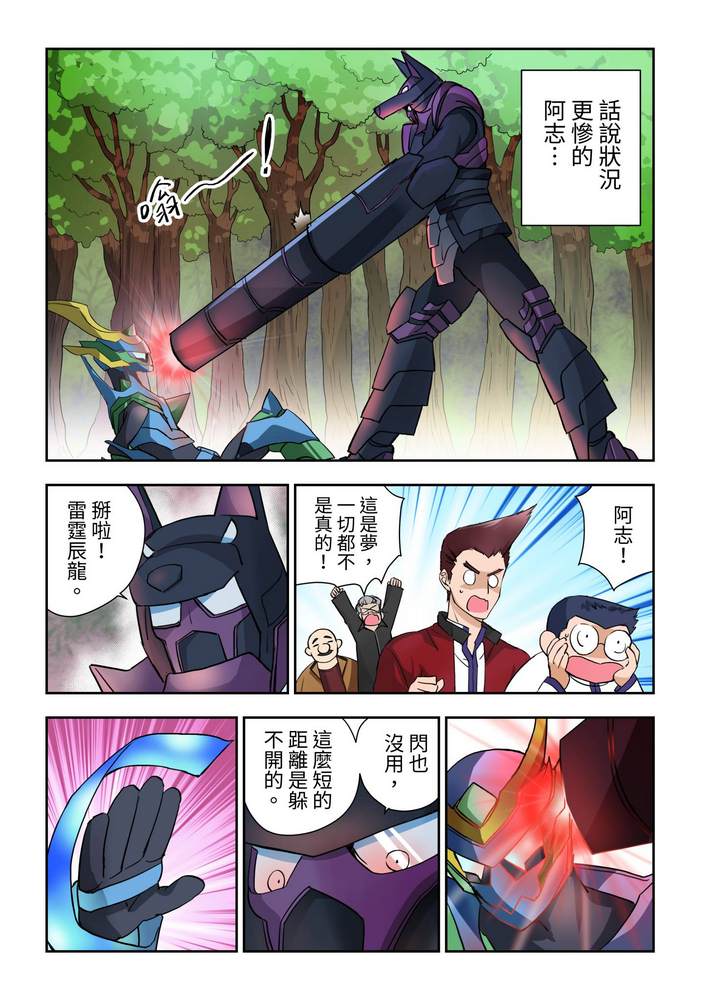 折纸战士W 漫画,第2回5图