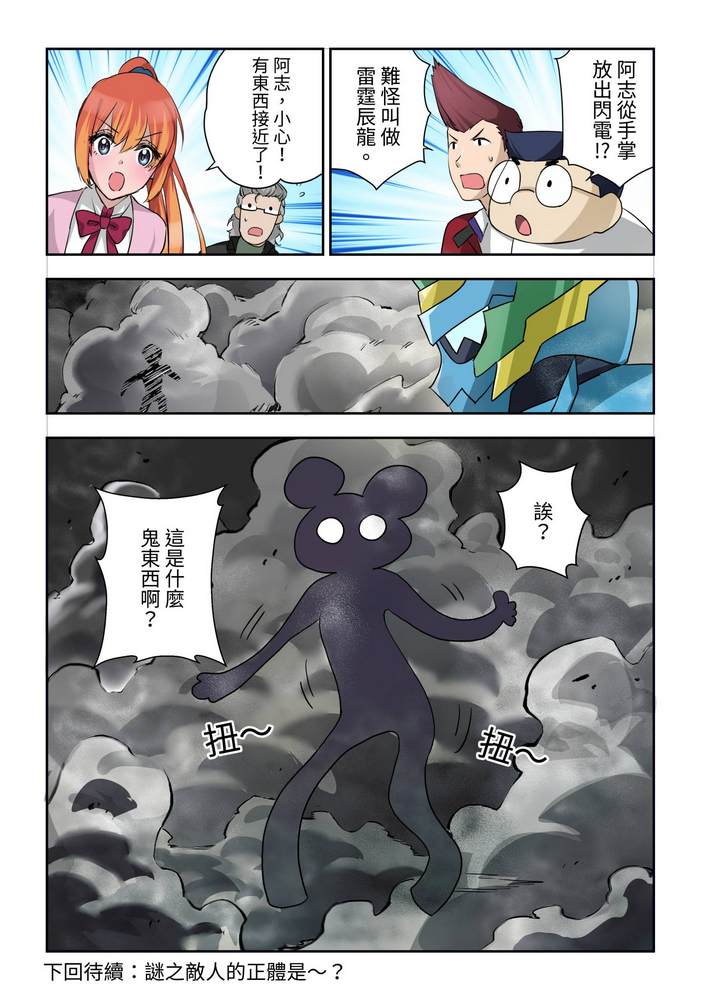 折纸战士W 漫画,第2回2图