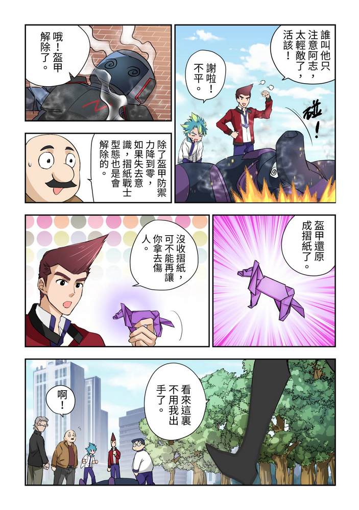 折纸战士W 漫画,第2回5图