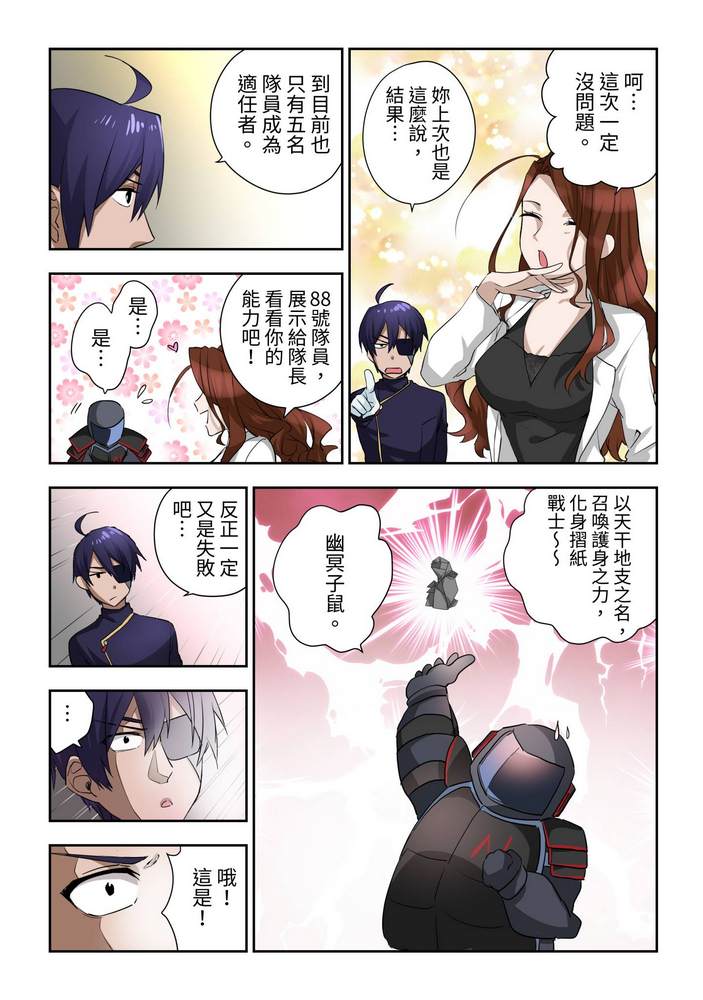 折纸战士W 漫画,第2回1图