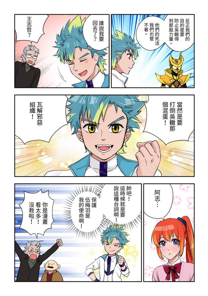 折纸战士W 漫画,第2回5图