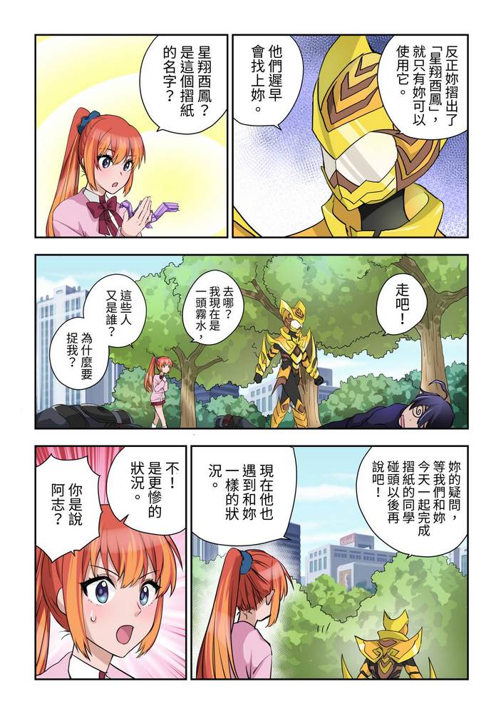 折纸战士W 漫画,第2回4图