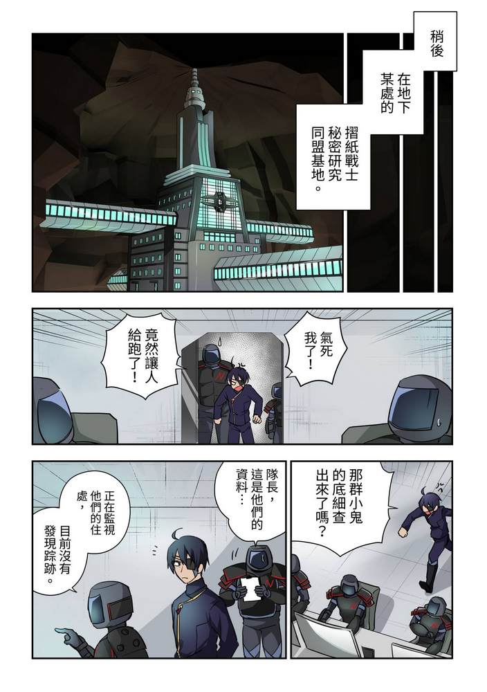 折纸战士W 漫画,第2回3图