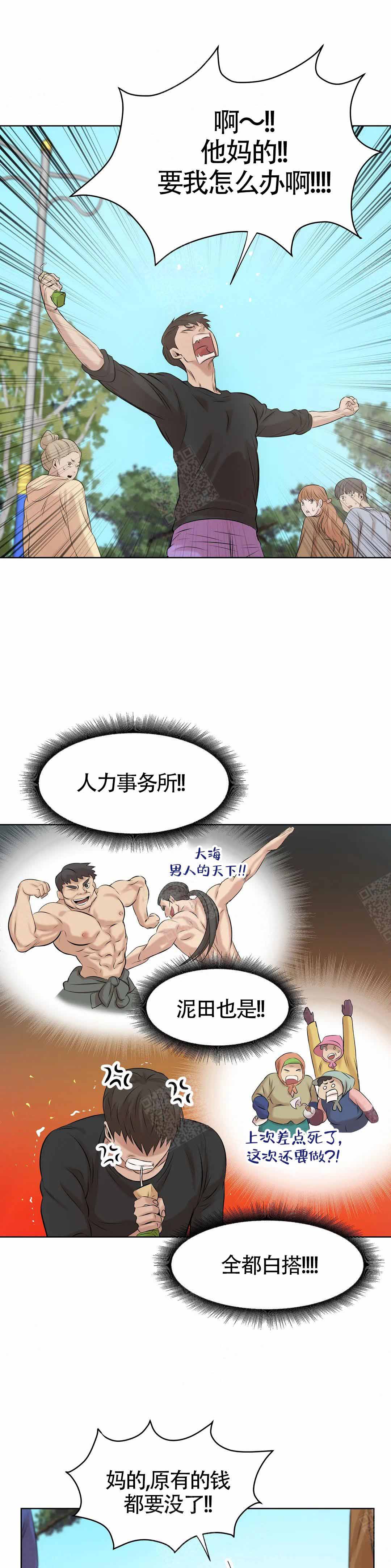 贝壳少年漫画未删减版免费阅读下拉式漫画,第11话3图