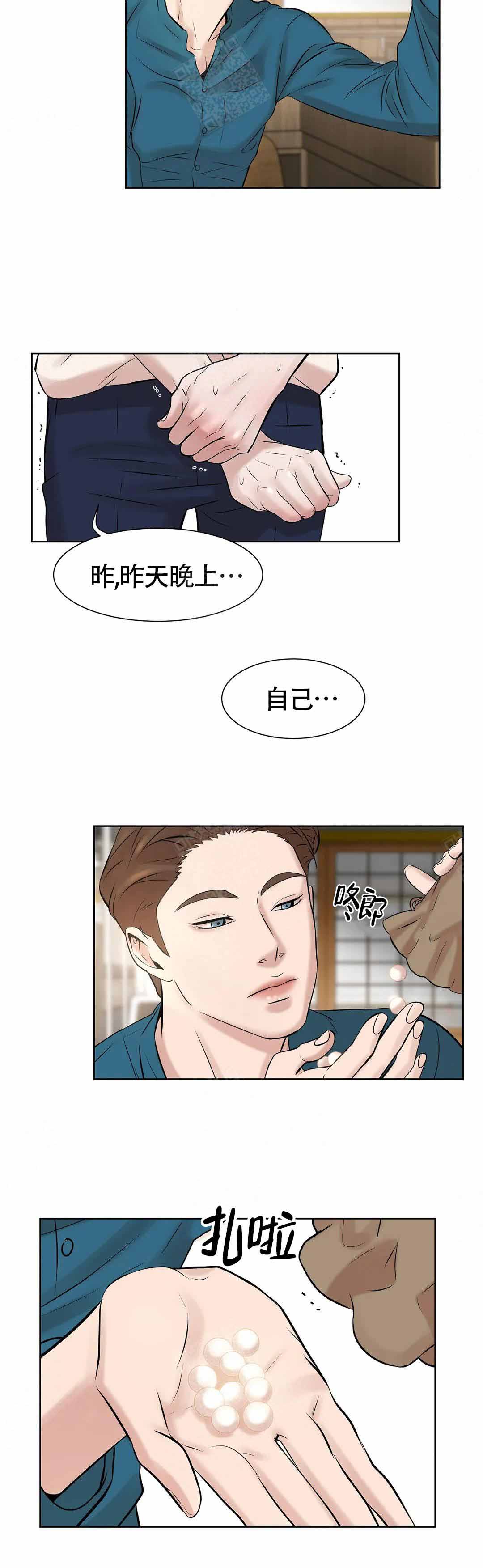 贝壳少年完整版漫画在线观看免费漫画,第11话5图