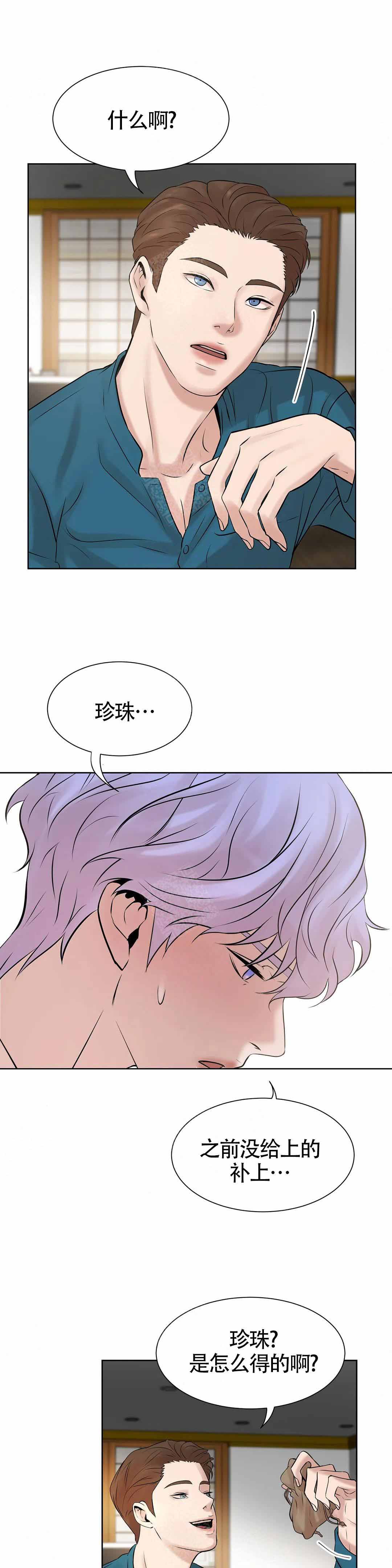 贝壳少年完整版漫画在线观看免费漫画,第11话4图