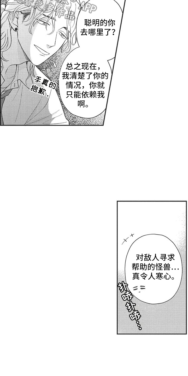 可爱的怪物漫画,第8话2图