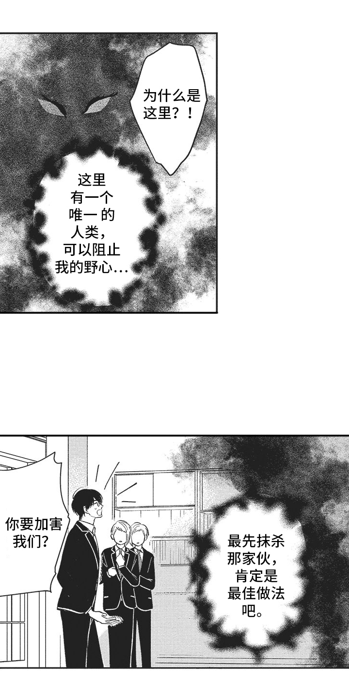 可爱的怪物们笔趣阁漫画,第1话1图