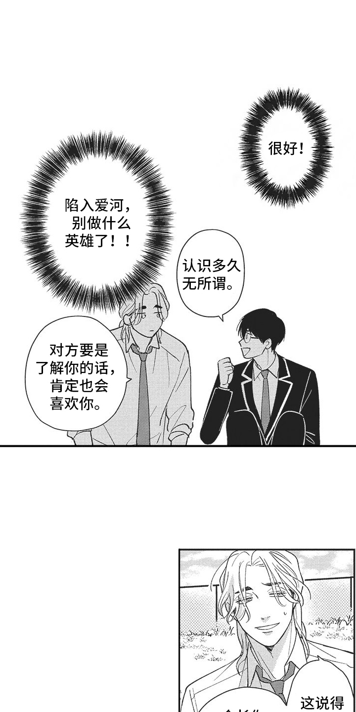 可爱的怪物漫画,第4话4图