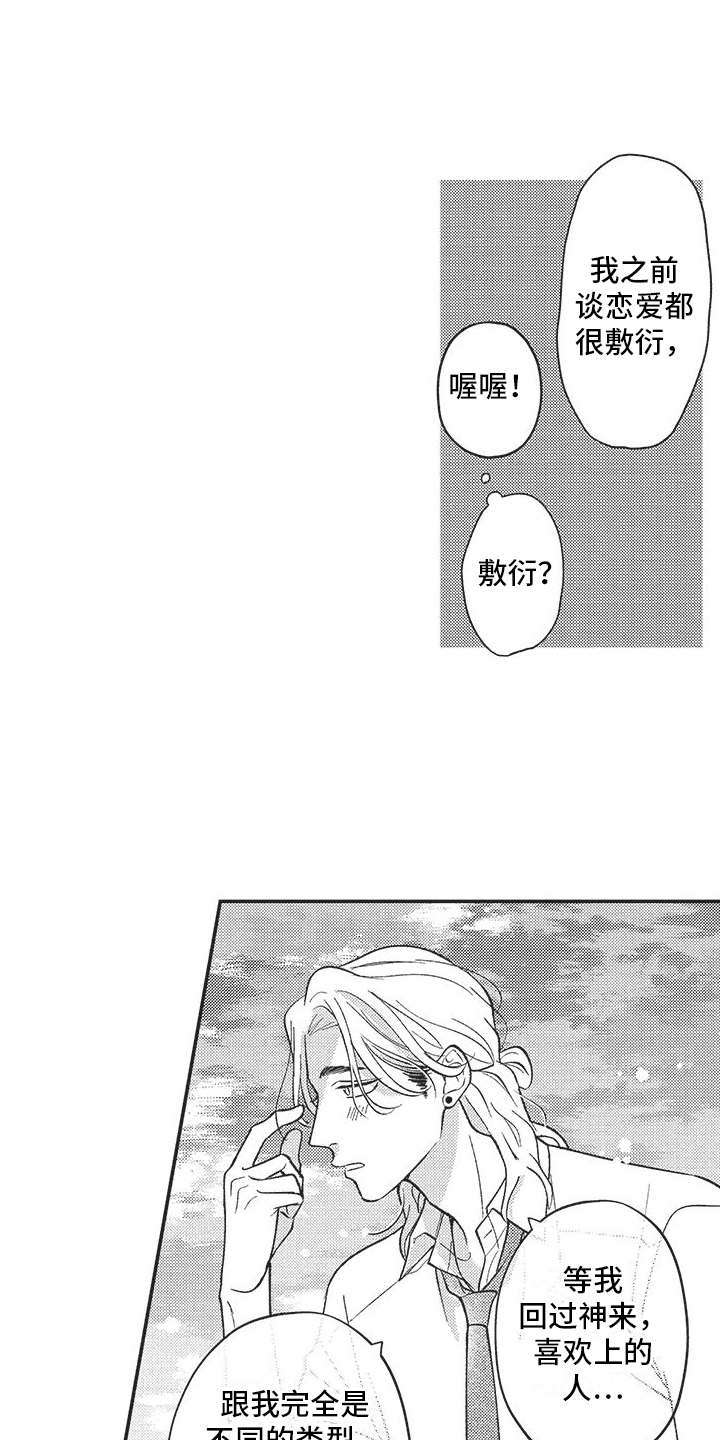 可爱的怪物漫画,第4话2图