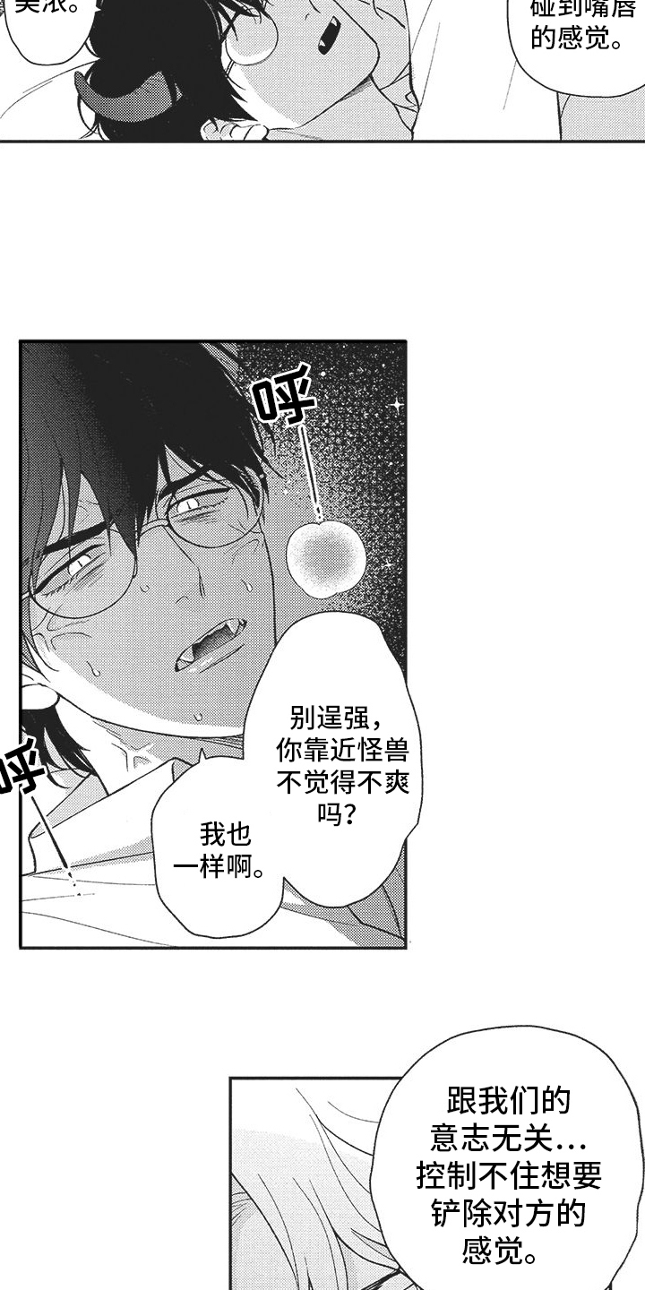 可爱的怪物们笔趣阁漫画,第8话3图