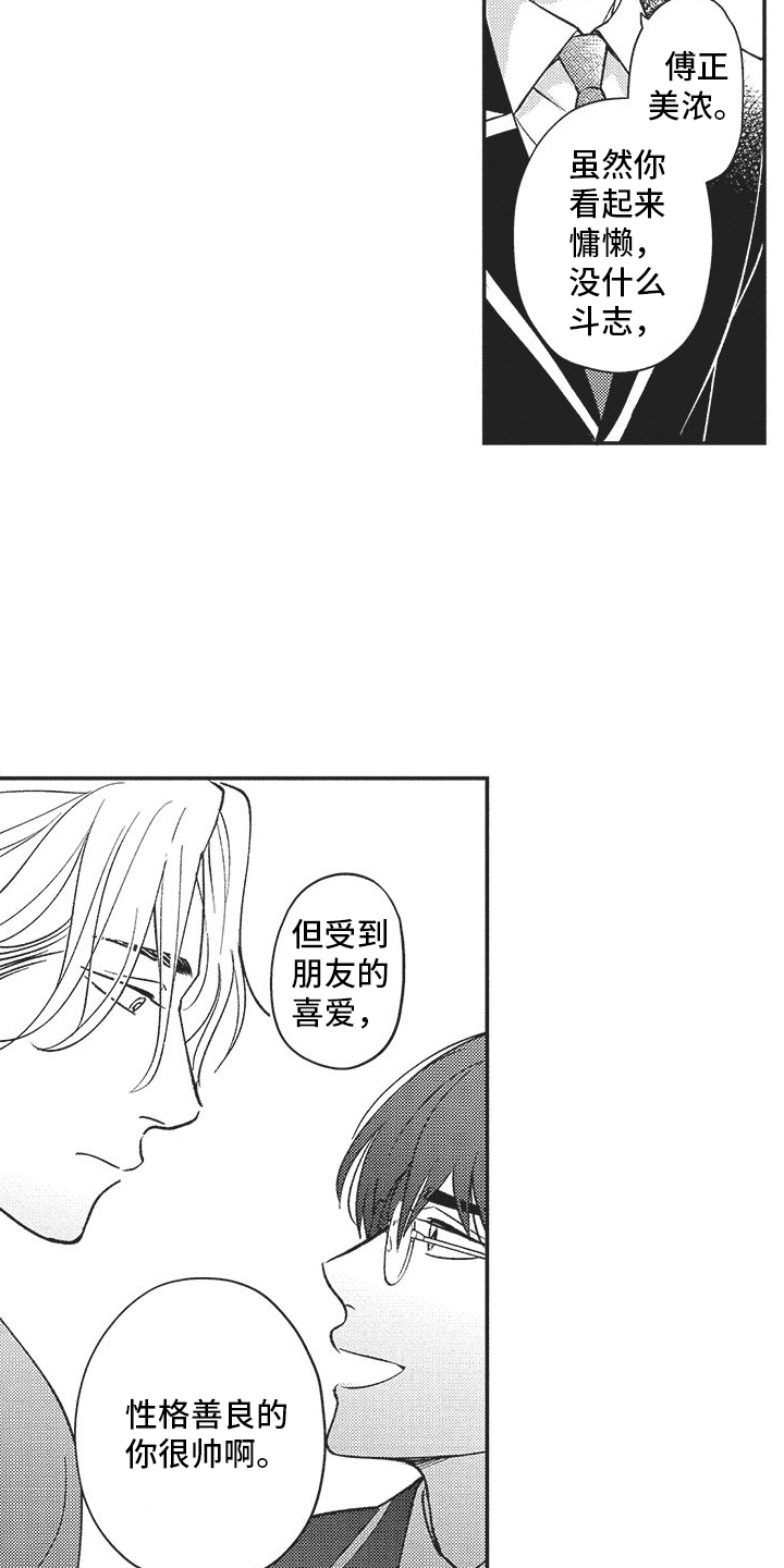 可爱的怪物漫画,第4话1图