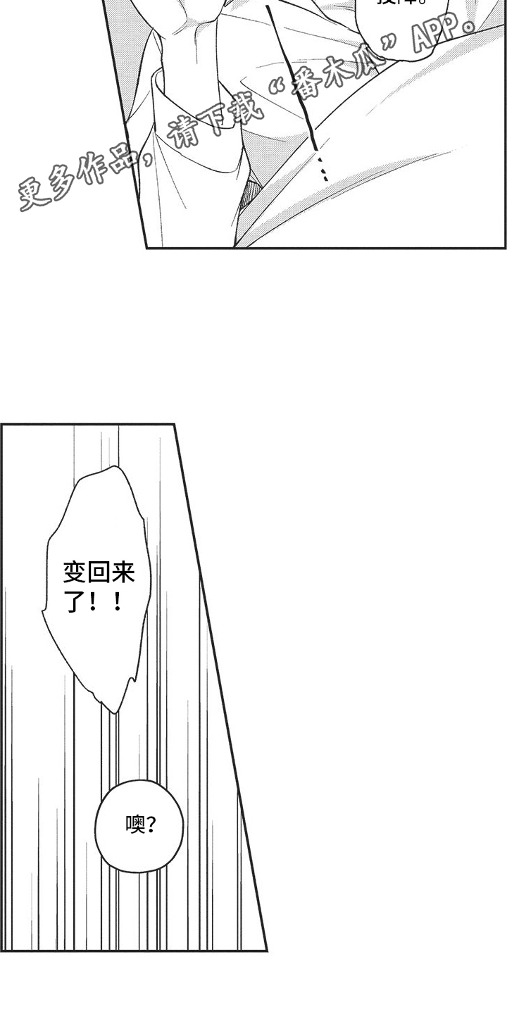 可爱的怪物们笔趣阁漫画,第8话3图