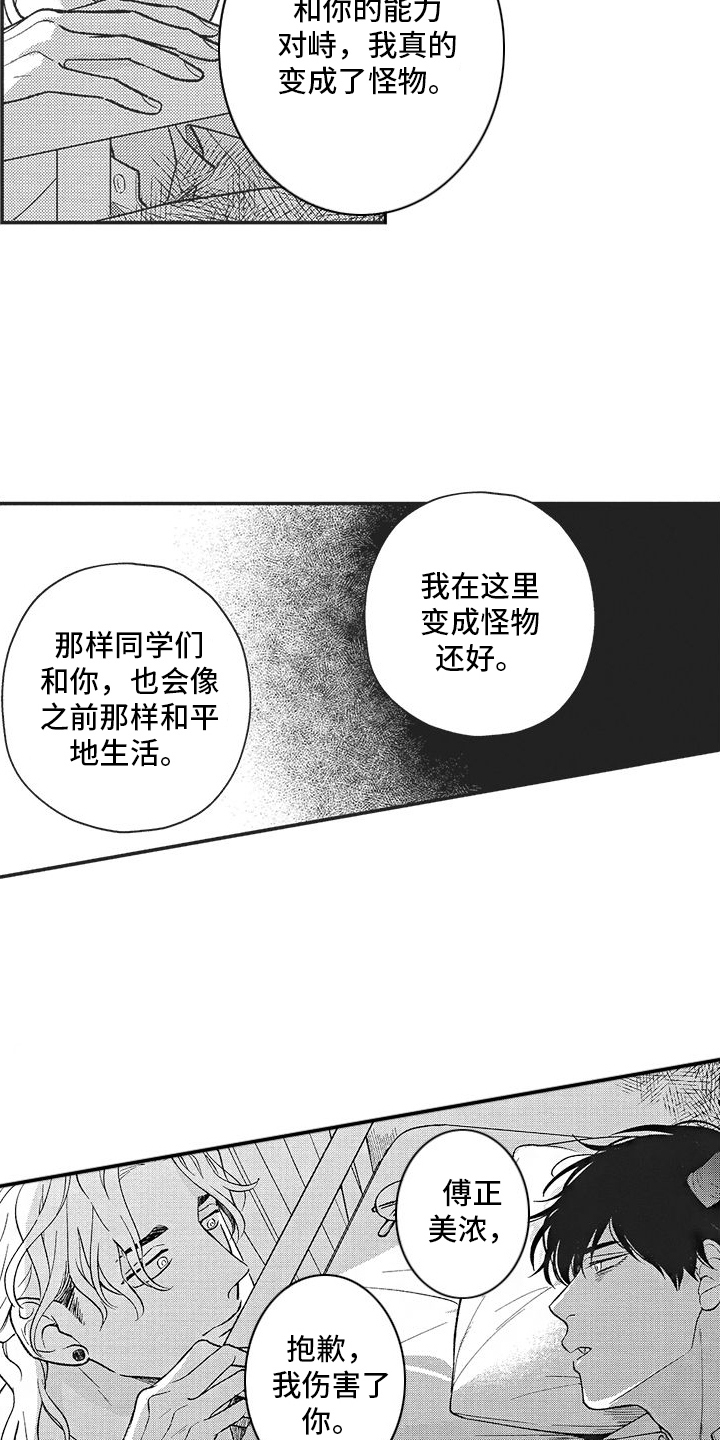 可爱的怪物漫画,第8话4图