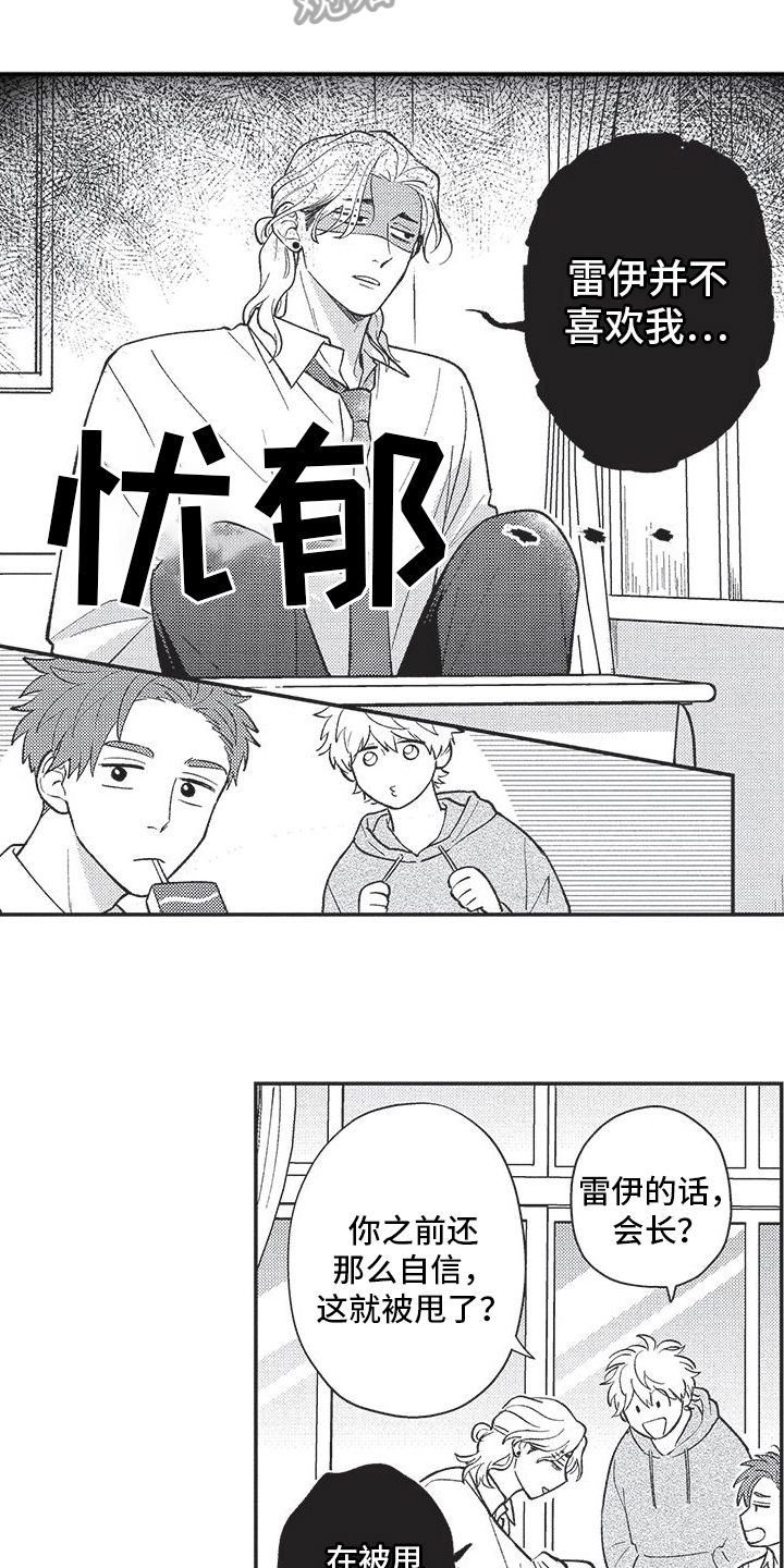 可爱的怪物漂亮的精灵漫画,第6话5图