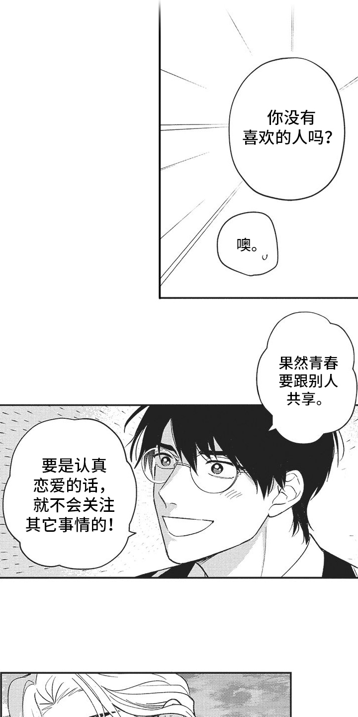 可爱的怪物漫画,第4话4图