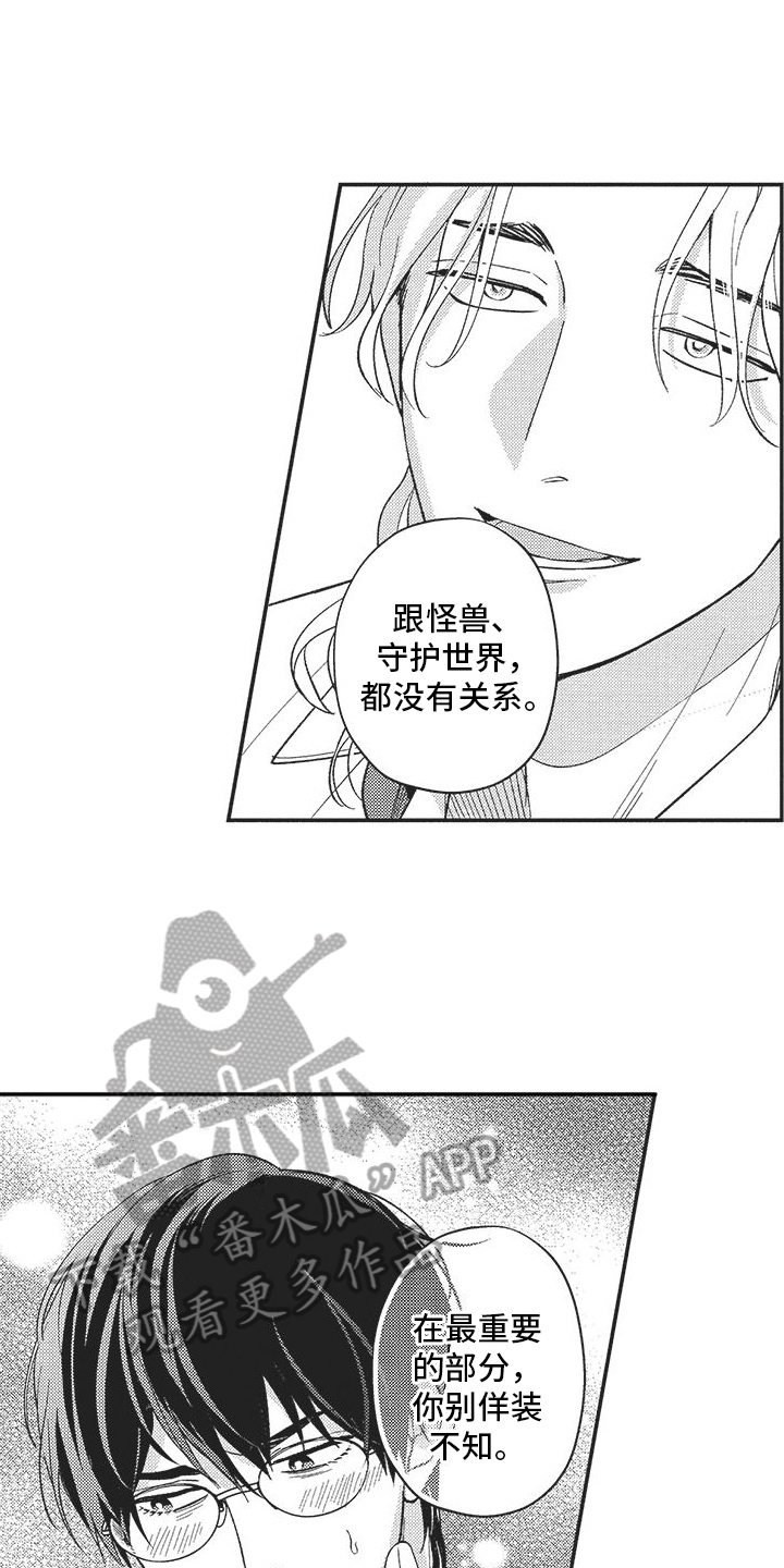 可爱的怪物漫画,第9话4图