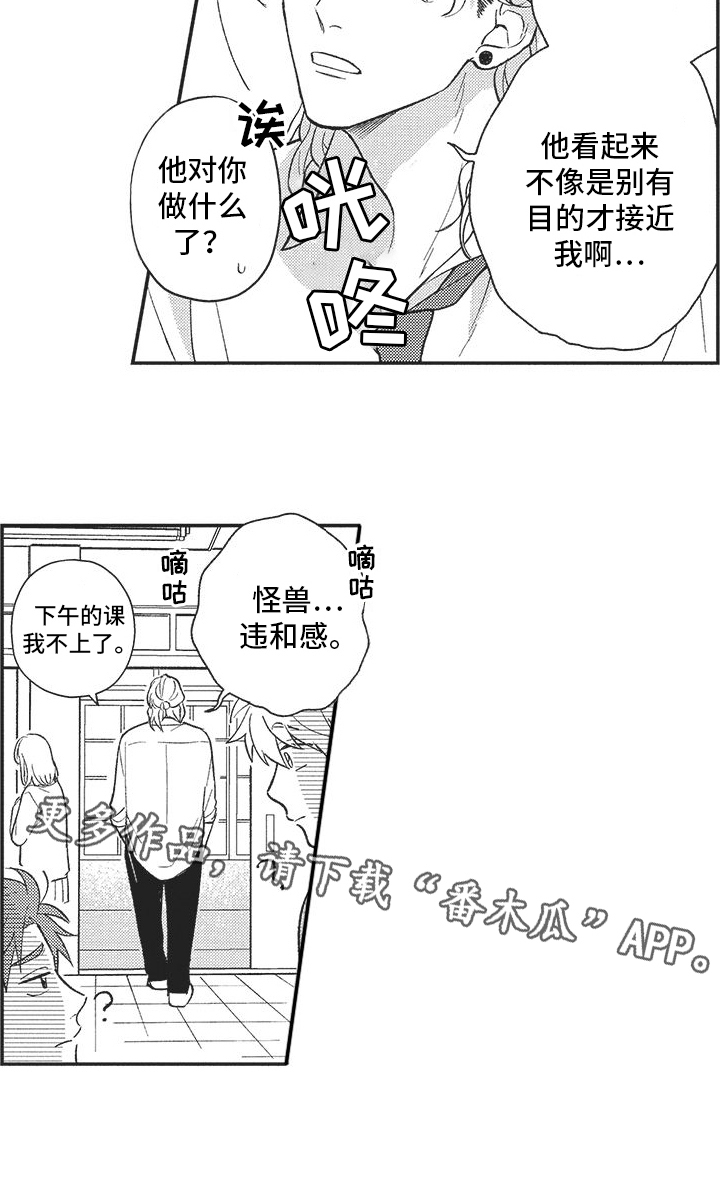 可爱的怪物漂亮的精灵漫画,第6话2图