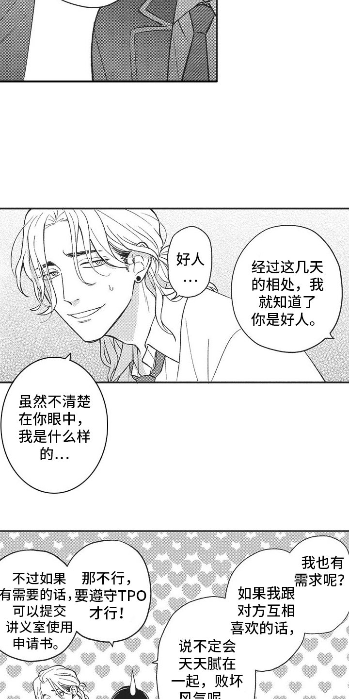 可爱的怪物漫画,第4话2图