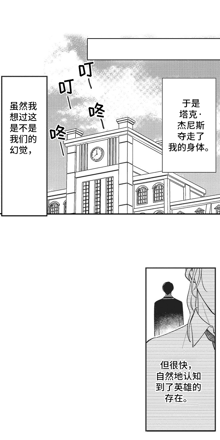 可爱的怪物漫画,第2话1图